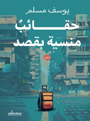 cover image of حقائب منسية